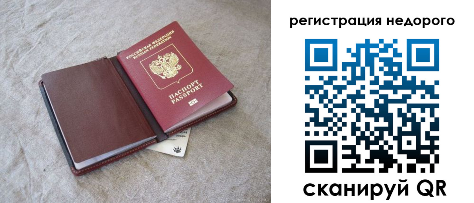 временная регистрация купить в Воронеже